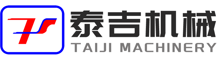 芜湖泰吉机械有限公司